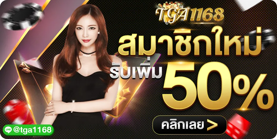 tga1168 สล็อตเว็บตรง