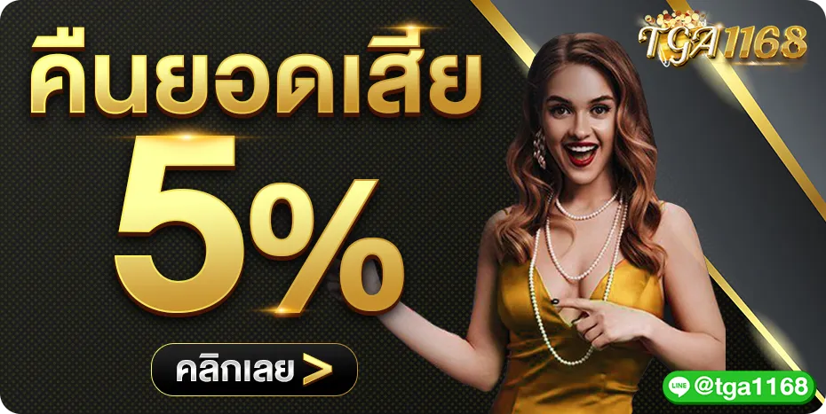 ทางเข้า tga1168